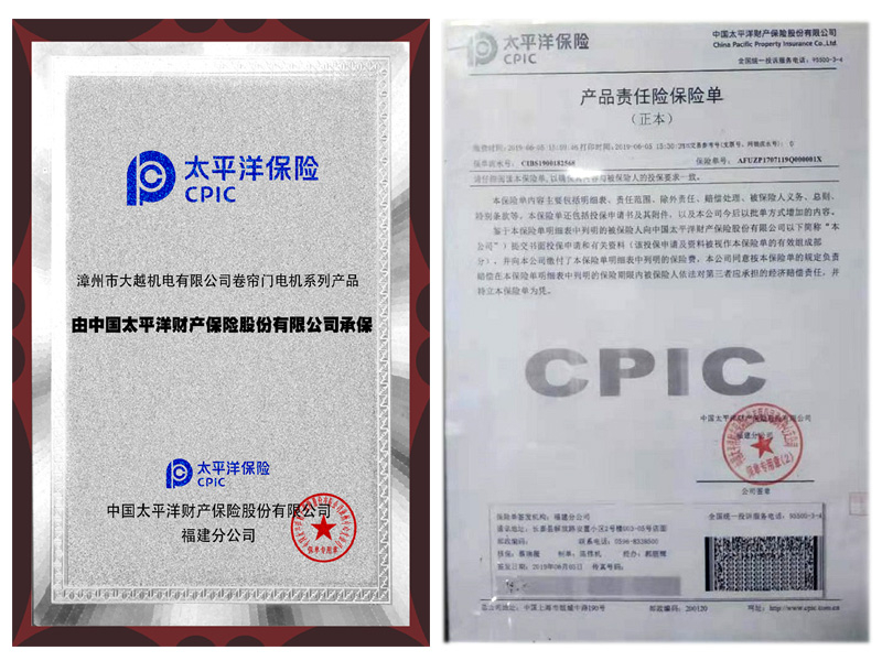 太平洋保险承保