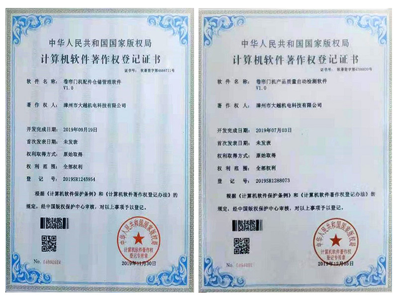 计算机软件著作权登记证书