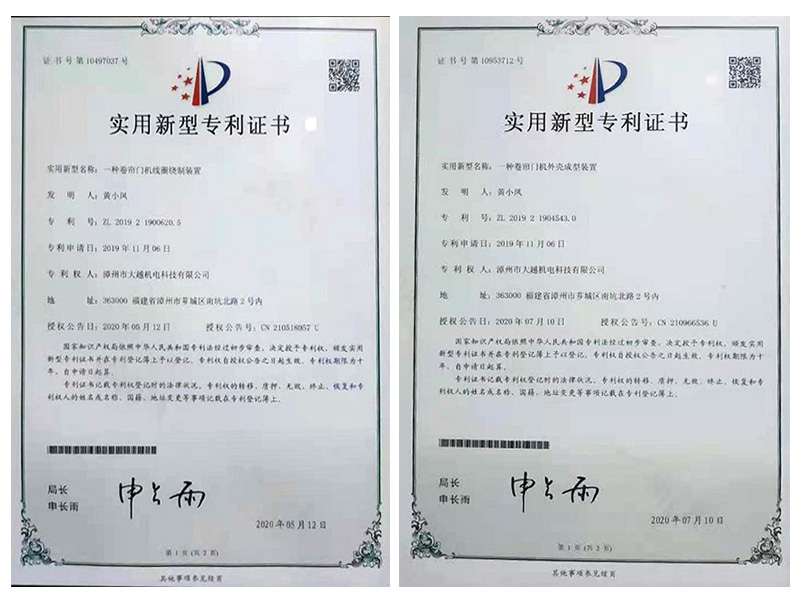 实用新型专利证书