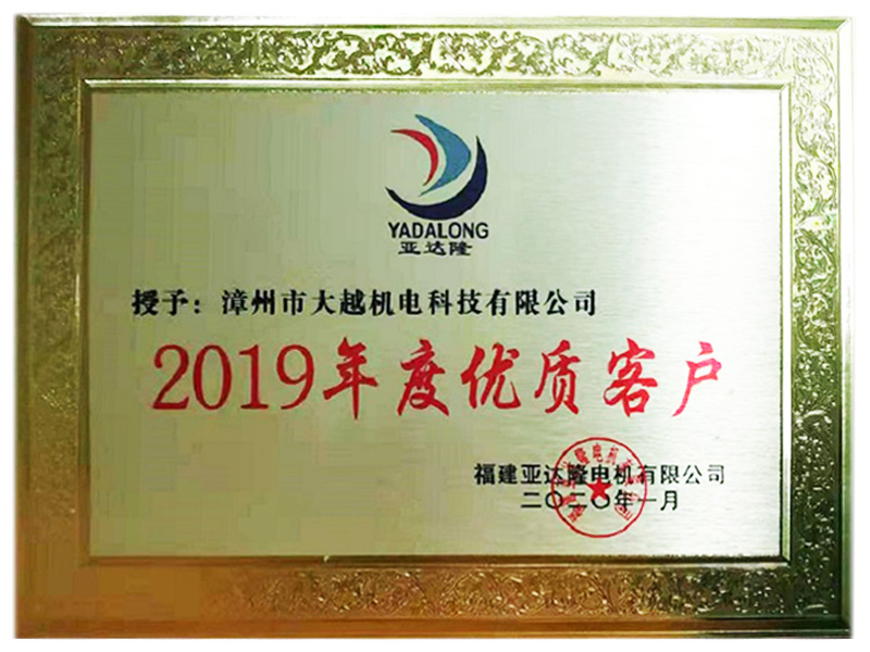 2019年度优质客户